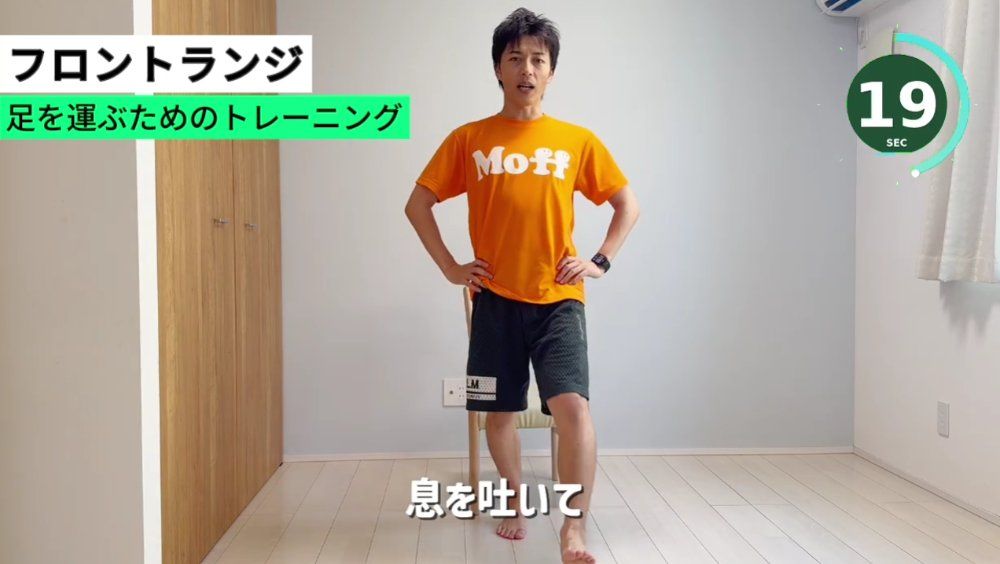 運動動画の画面。フロントランジの手順とカウントダウンが表示されている